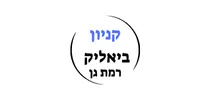 ביאליק רמת גן